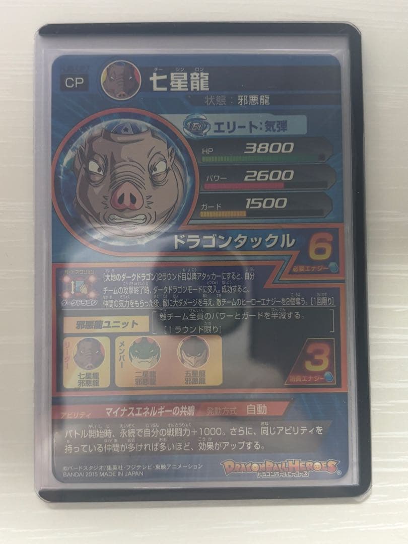 ドラゴンボールヒーローズ　HJ8-CP コンプ　美品　DBH