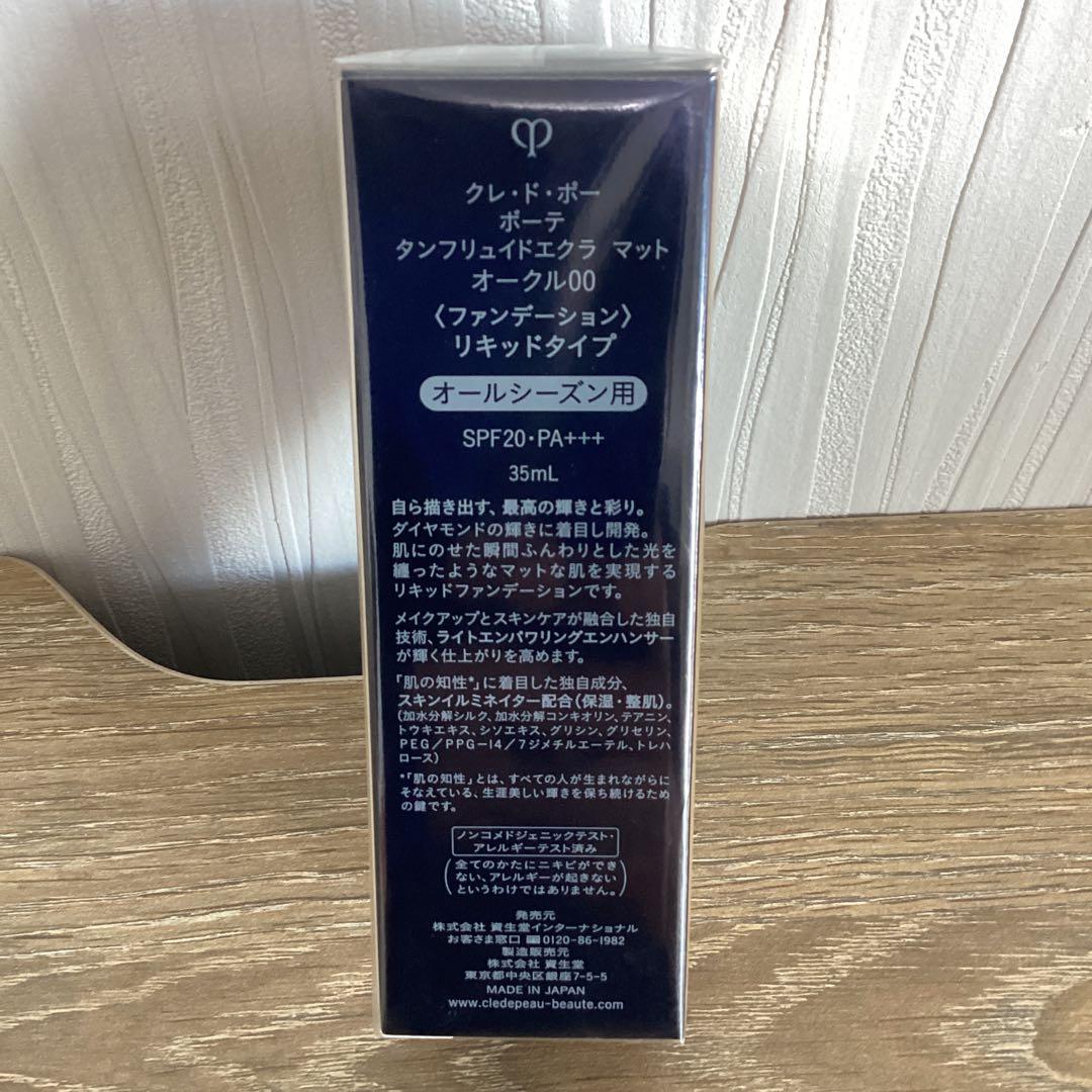 SHISEIDOクレ・ド・ポーボーテ　タンフリュイドエクラオークル00 値下げ中