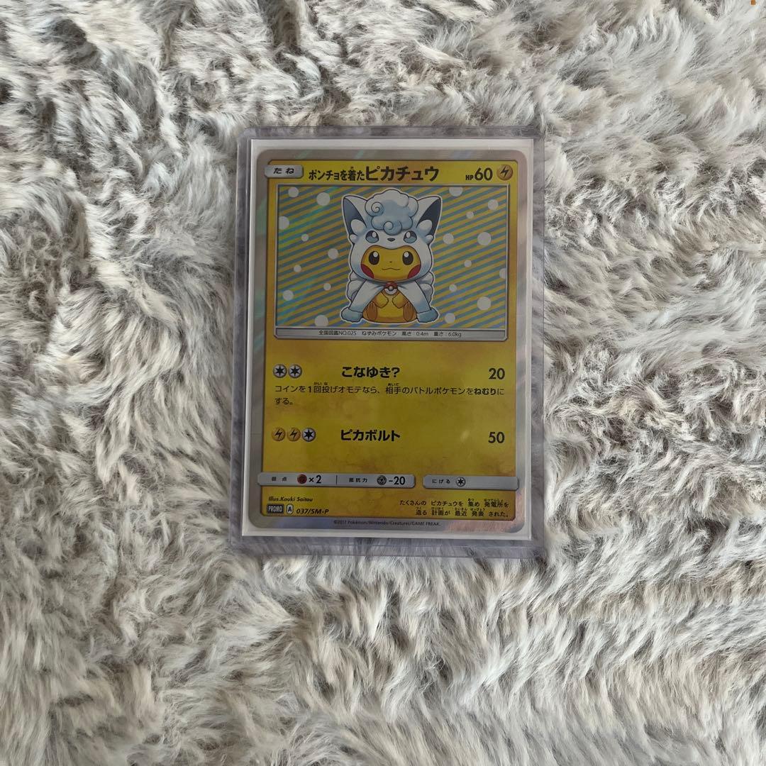 ポンチョを着たピカチュウ