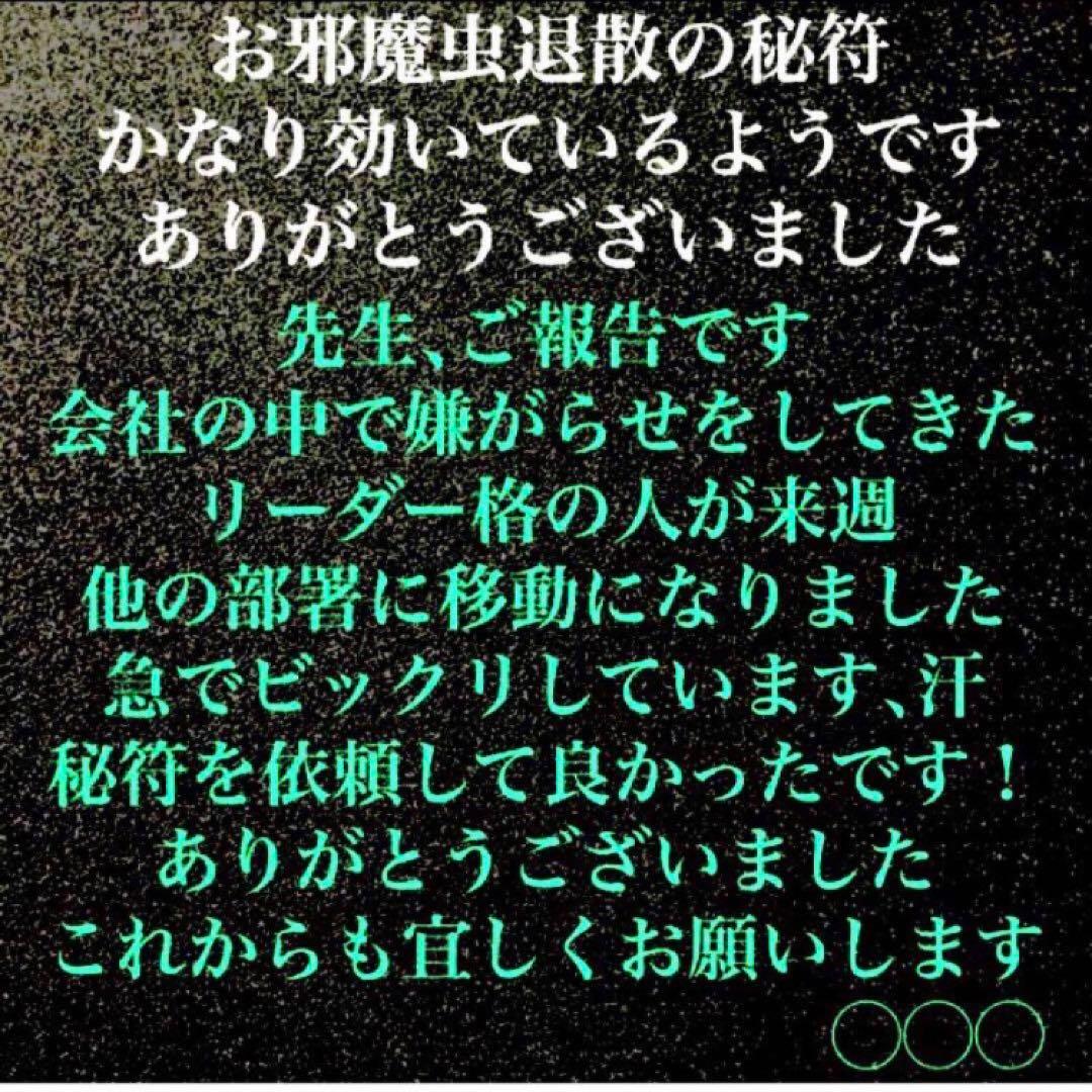 秘符(さくら)邪悪　邪気　悪霊　生き霊　怨霊　先祖供養　護符　霊符　お守り