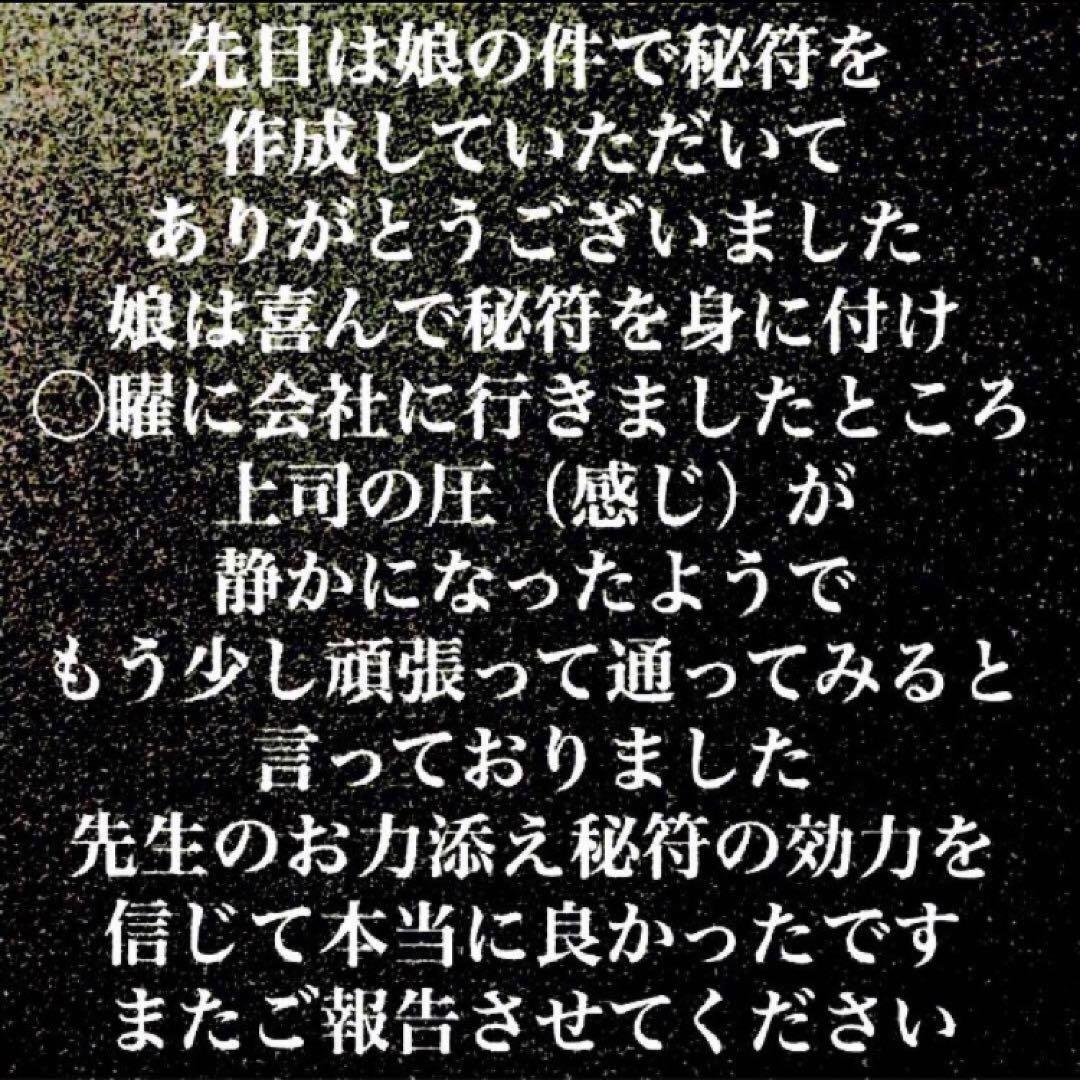 秘符(さくら)邪悪　邪気　悪霊　生き霊　怨霊　先祖供養　護符　霊符　お守り
