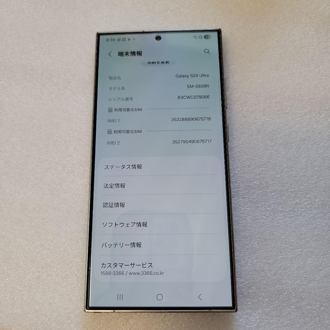 Galaxy S24 Ultra 512GB 韓国版 SIMロック解除済み