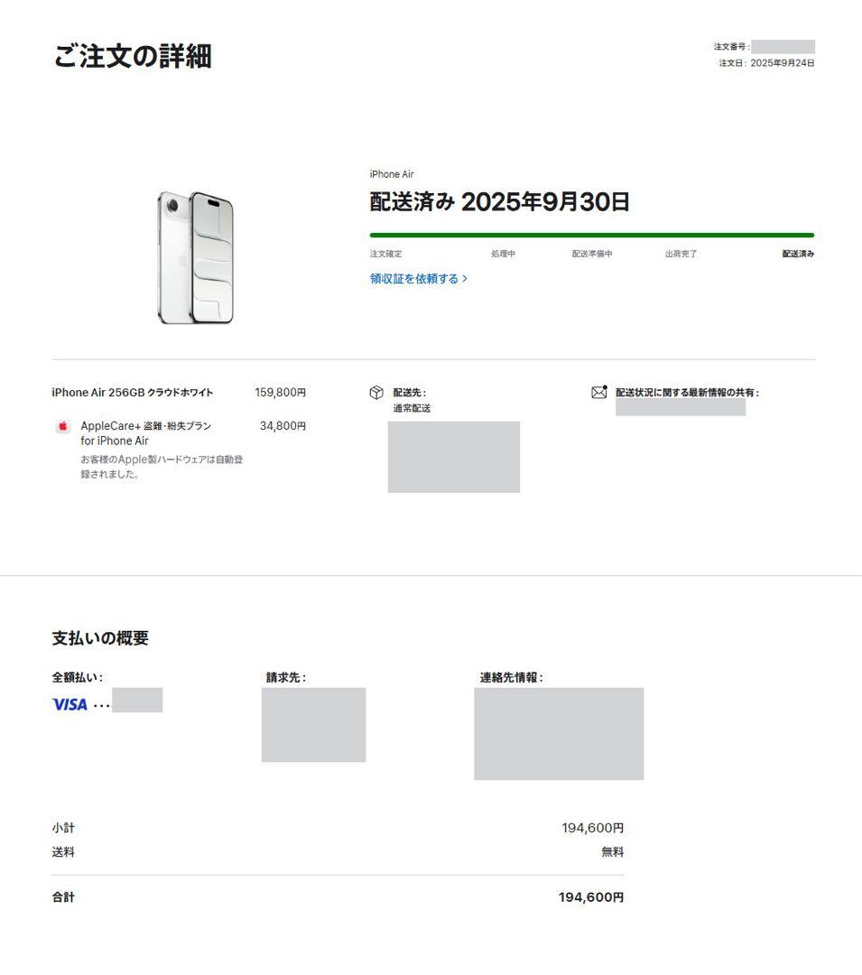 未使用 iPhone Air 256G AppleCare +盗難紛失2年一括