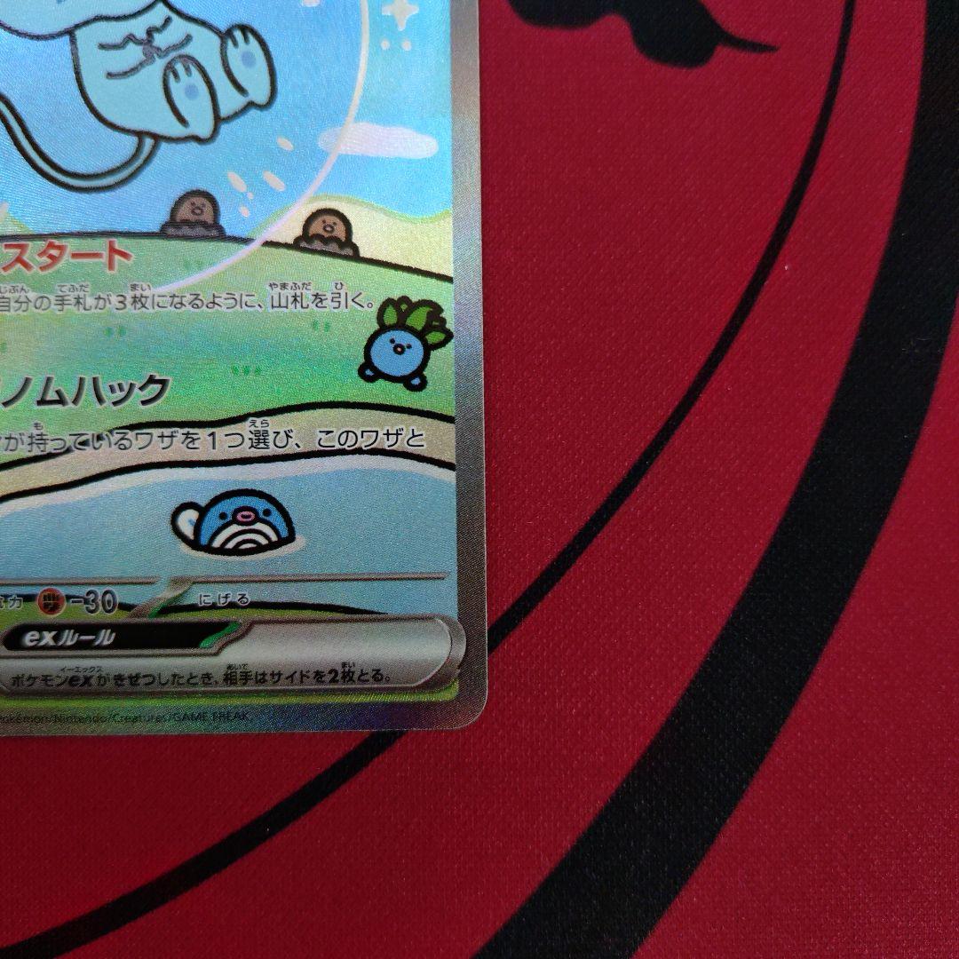 ミュウexSARSV4aシャイニートレジャーex347/190