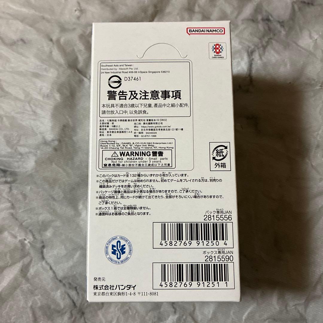 ドラゴンボール フュージョンワールド マンガブースター02 1box