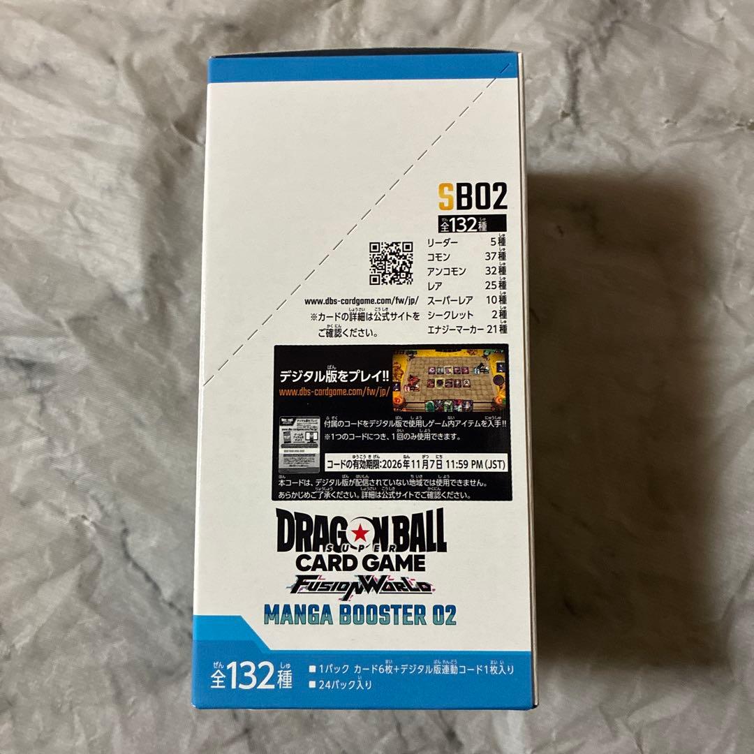 ドラゴンボール フュージョンワールド マンガブースター02 1box