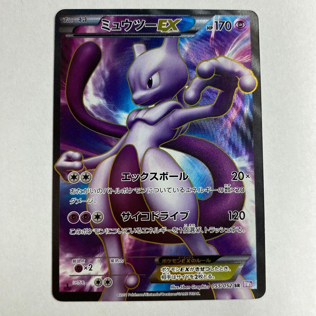 状態A−ミュウツーEX SR ポケモンカード 1ED 055/052