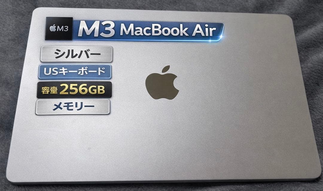 M3 MacBook Air シルバー 256GB