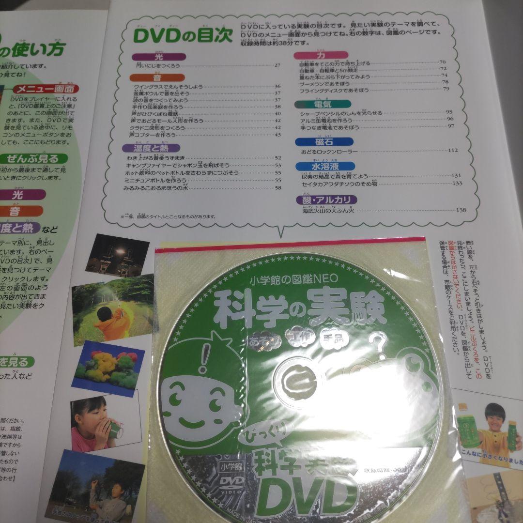 DVD付き　小学館の図鑑NEO　小学館の子ども図鑑プレNEO　計16冊セット