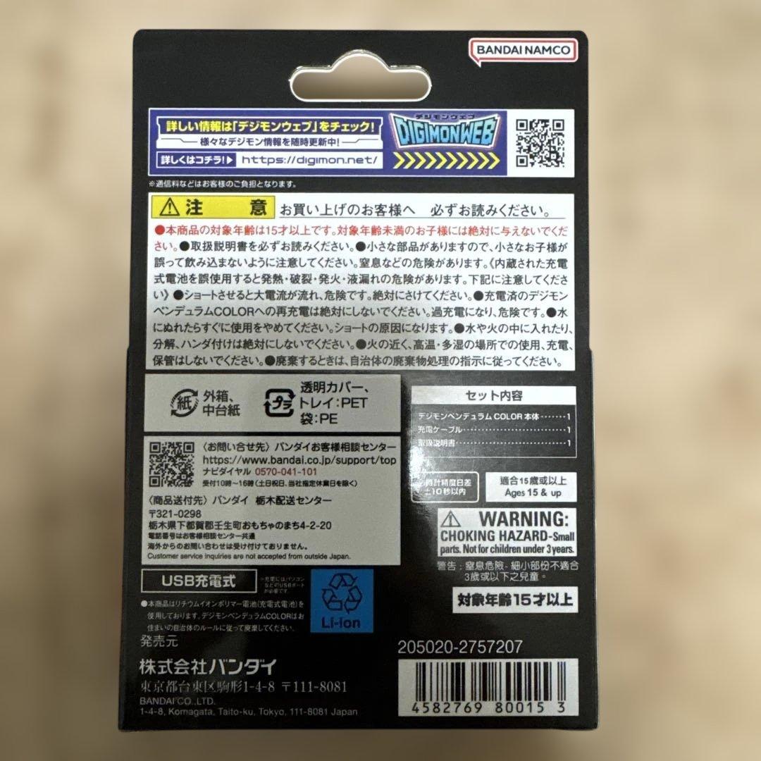 プ*ち様 デジタルモンスターcolor1、5デジモンペンデュラムcolor6、7