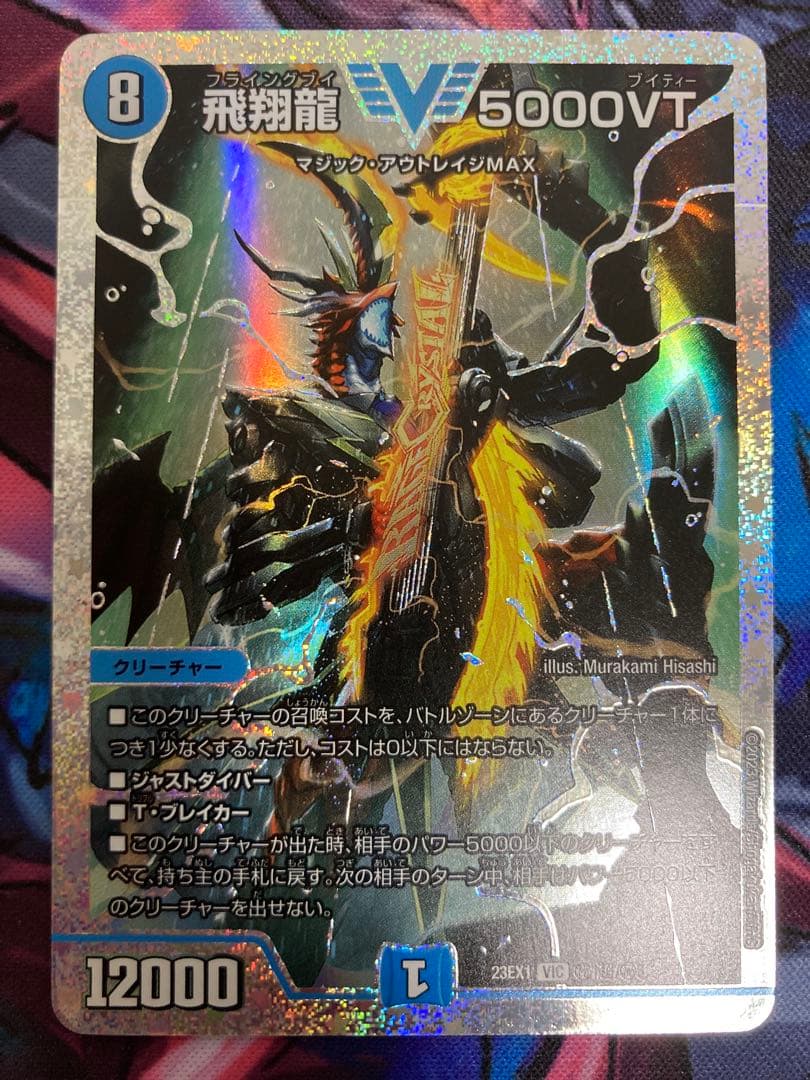 飛翔龍5000vt ダイヤモンド