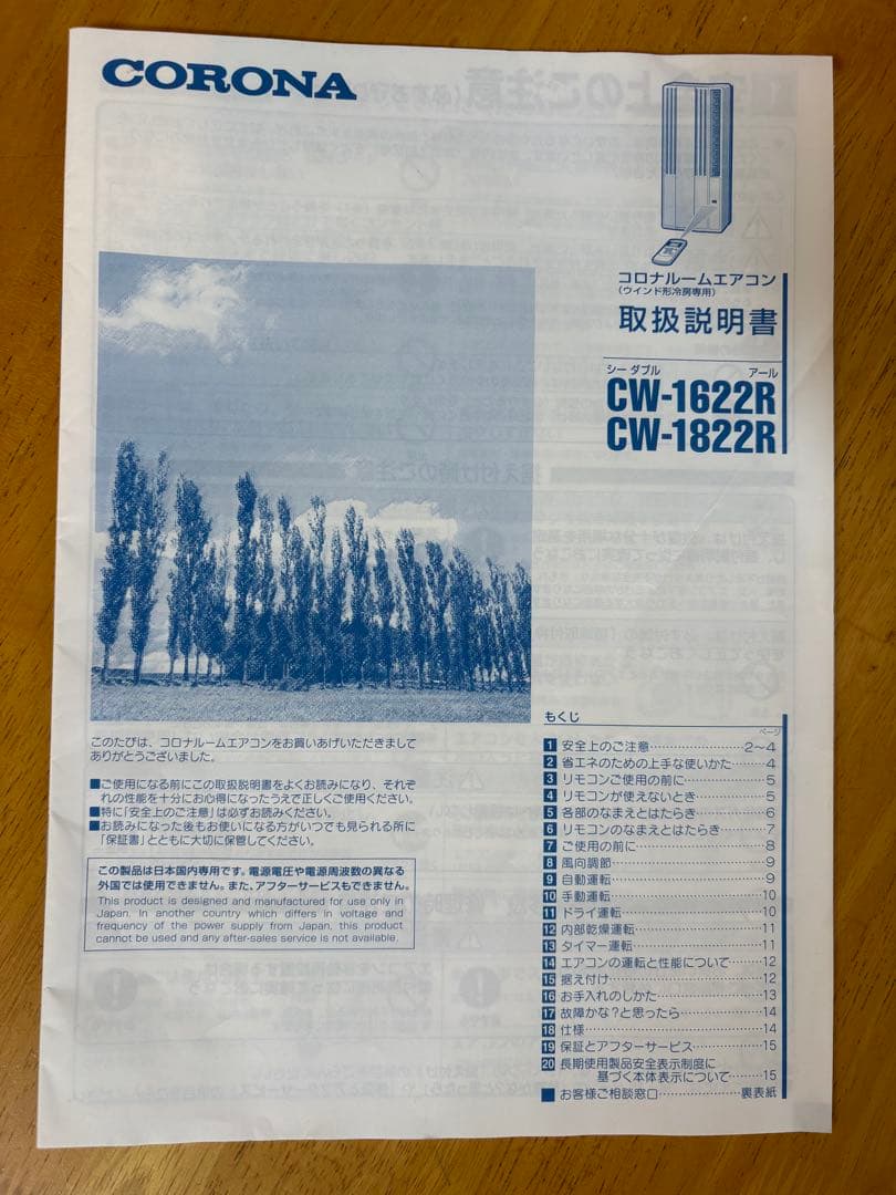 コロナ 窓用エアコン CW-1622R 2022年製 CORONA