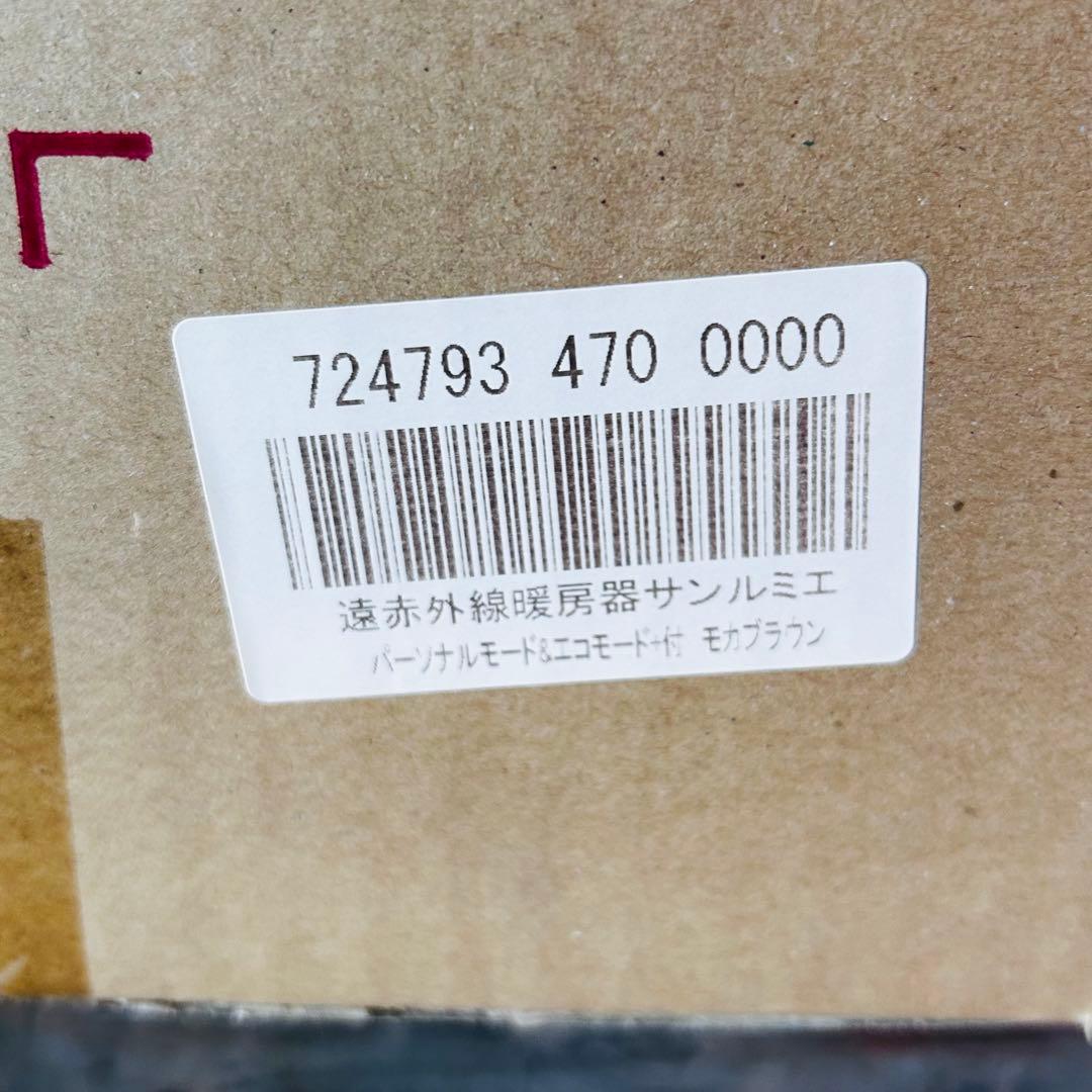 ☆新品未使用品☆サンルミエ　タイマー付　E800L-TM3 モカブラウン