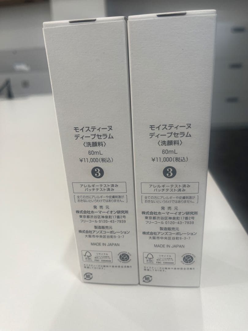 ひ*め様 Moisteane ディープセラム 60ml 2本セット