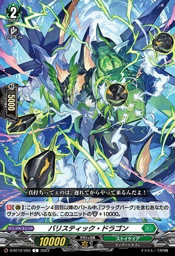 公認大会優勝あり 夢幻双刻で超強化 シェリングカノン付き フラッグバーグ デッキ