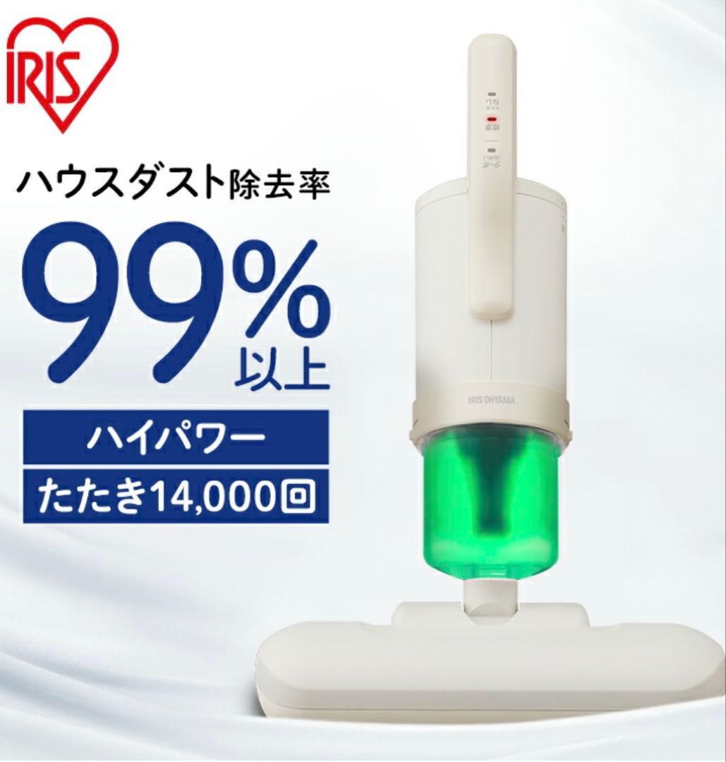 【未使用】アイリスオーヤマ 布団クリーナーFCA-22H-C フィルターつき