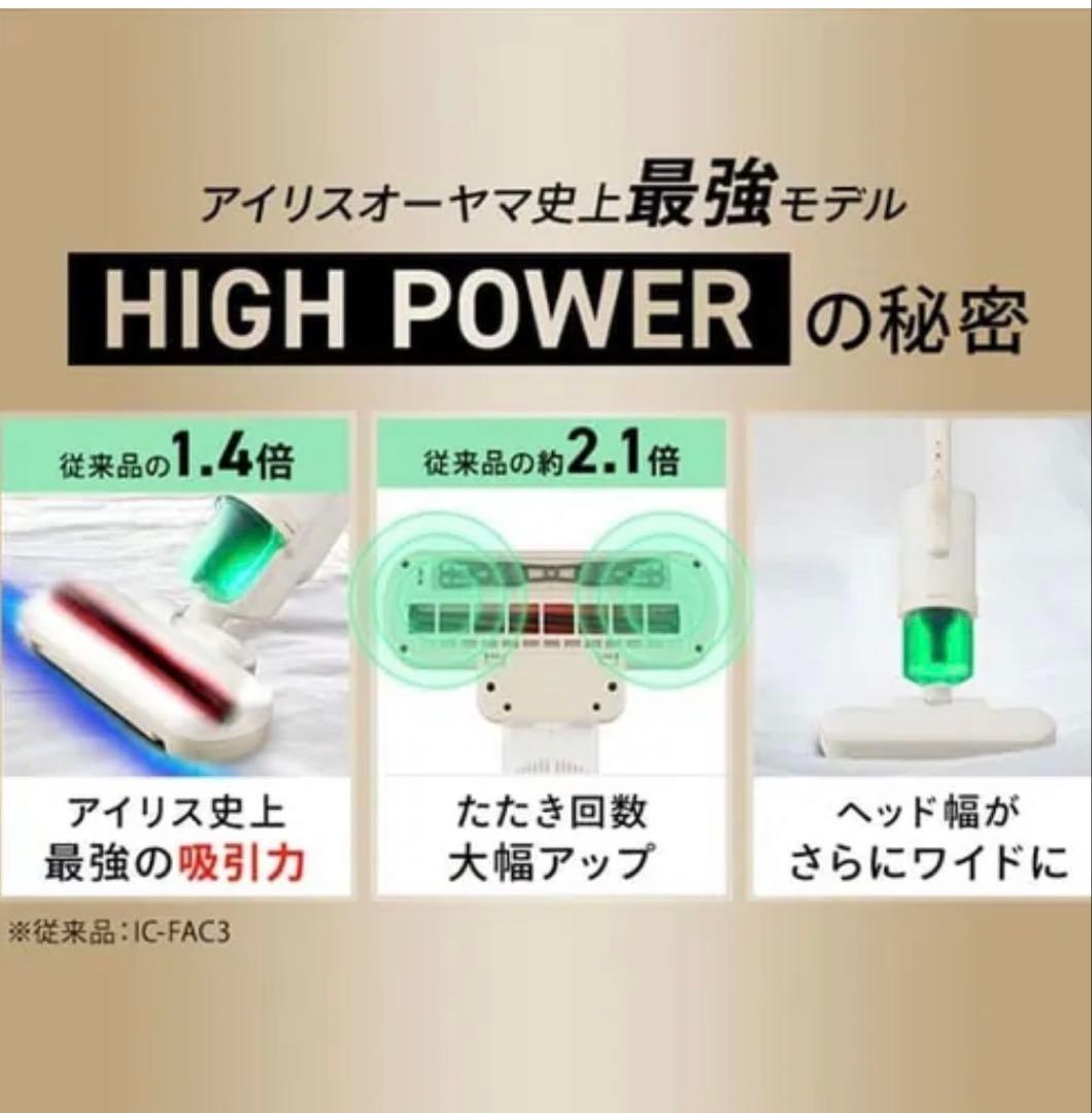 【未使用】アイリスオーヤマ 布団クリーナーFCA-22H-C フィルターつき