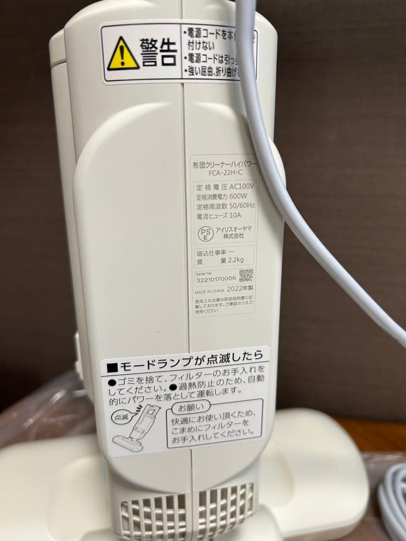 【未使用】アイリスオーヤマ 布団クリーナーFCA-22H-C フィルターつき