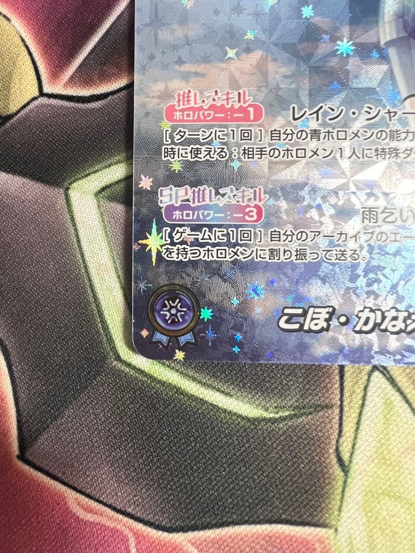 ホロライブカード　ホロカ　こぼ・かなえる　OUR