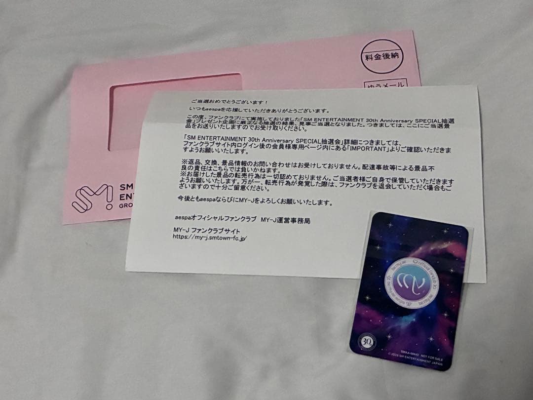 SM30周年記念 Special抽選会 aespa ニンニン