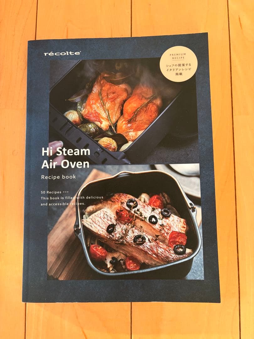 récolte レコルト　ハイスチームエアーオーブン