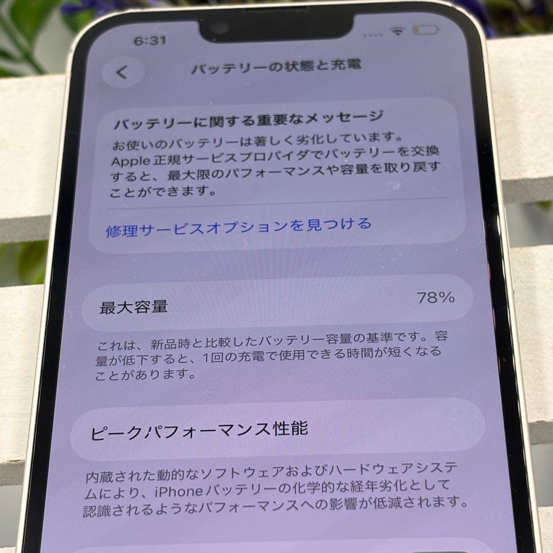 【あこ】iPhone14 128GB スターライト 220