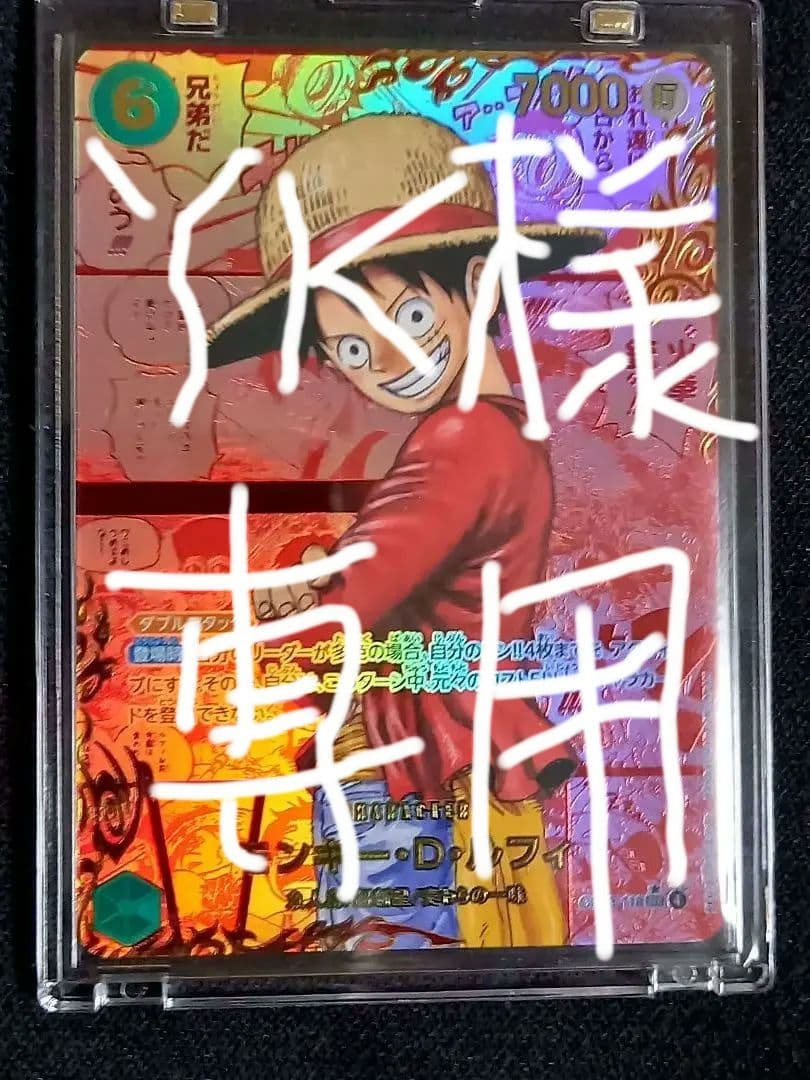 Y*k様 モンキー.D.ルフィ.レッドスーパーパラレル【コミパラ】