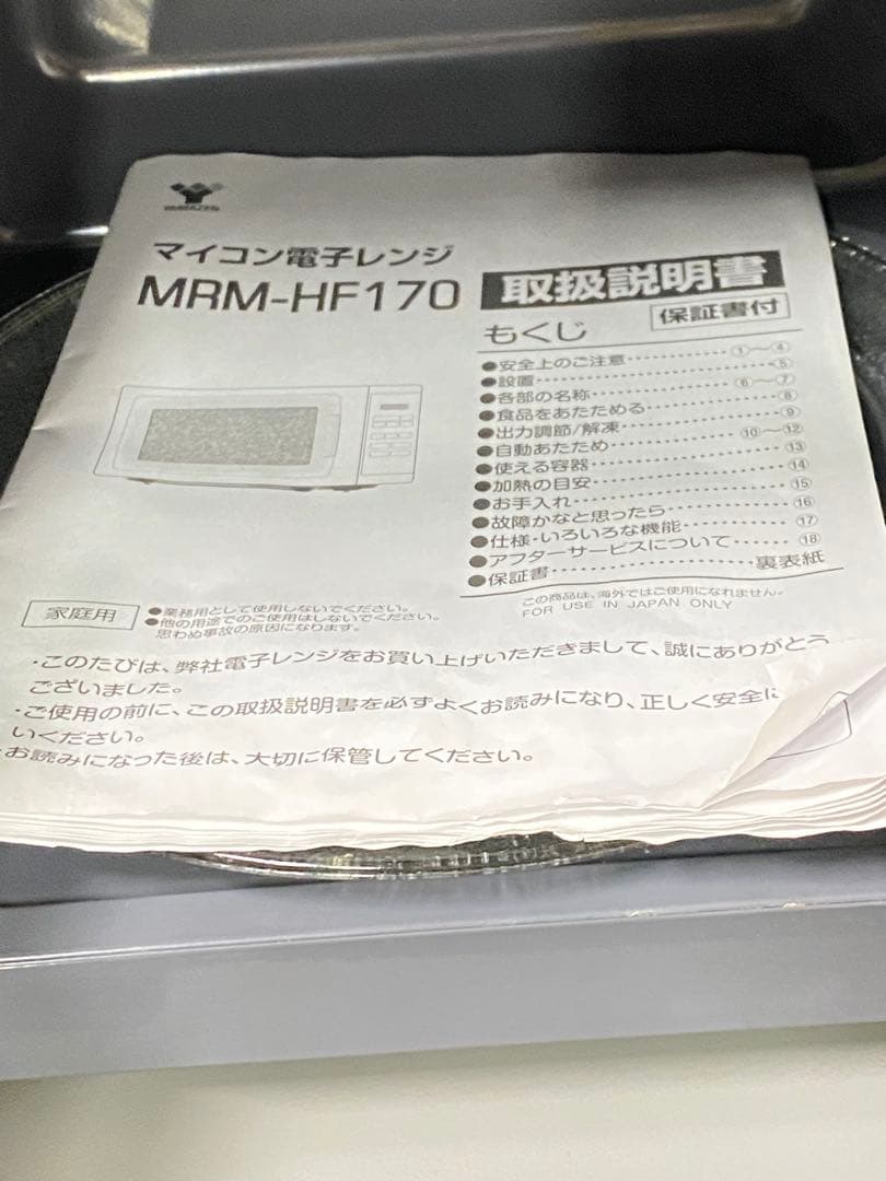 一人暮らしい3点セット