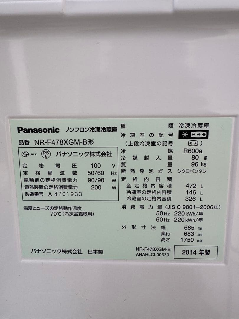 パナソニック 冷蔵庫 NR-F478XGM-B 472L