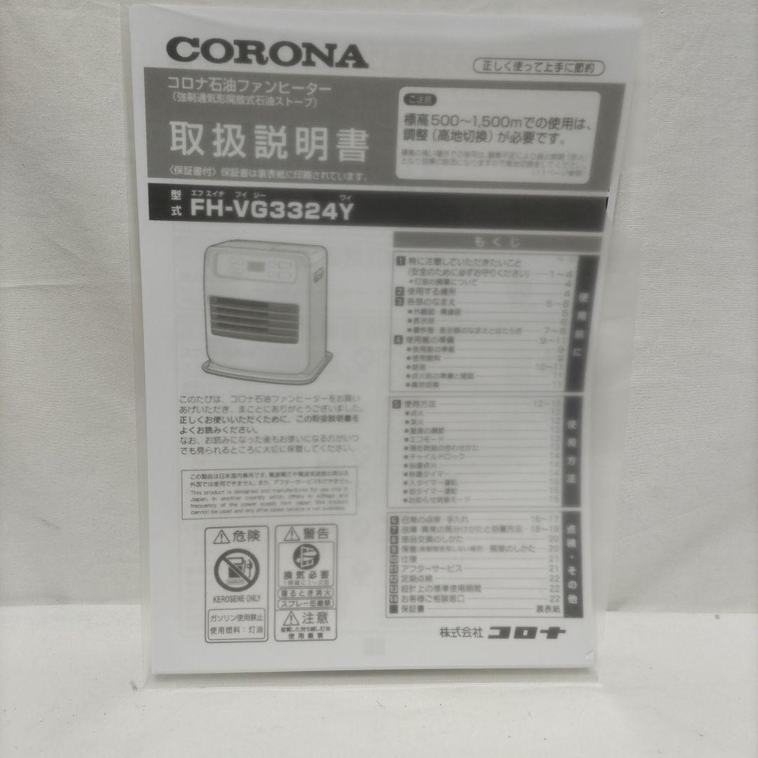 CORONA 石油ファンヒーター FH-VG3324Y　2024年製