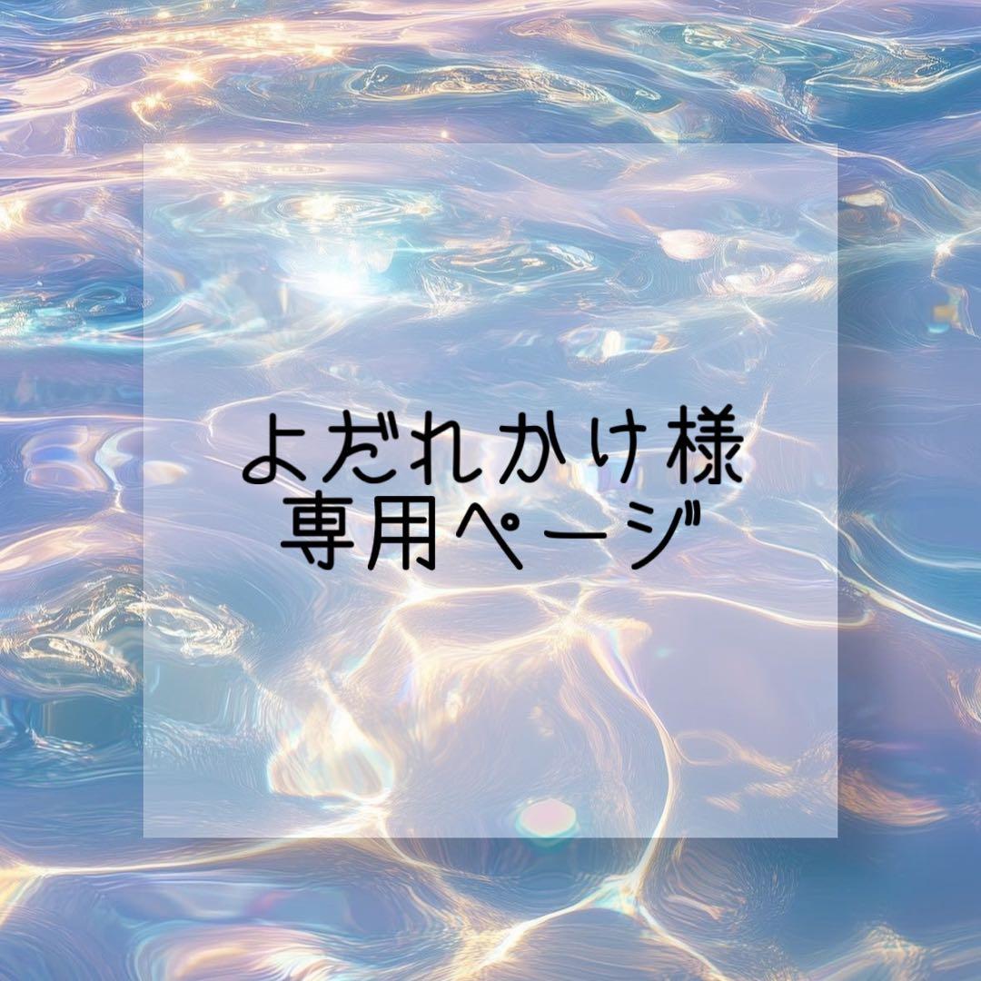 よだれかけページ2