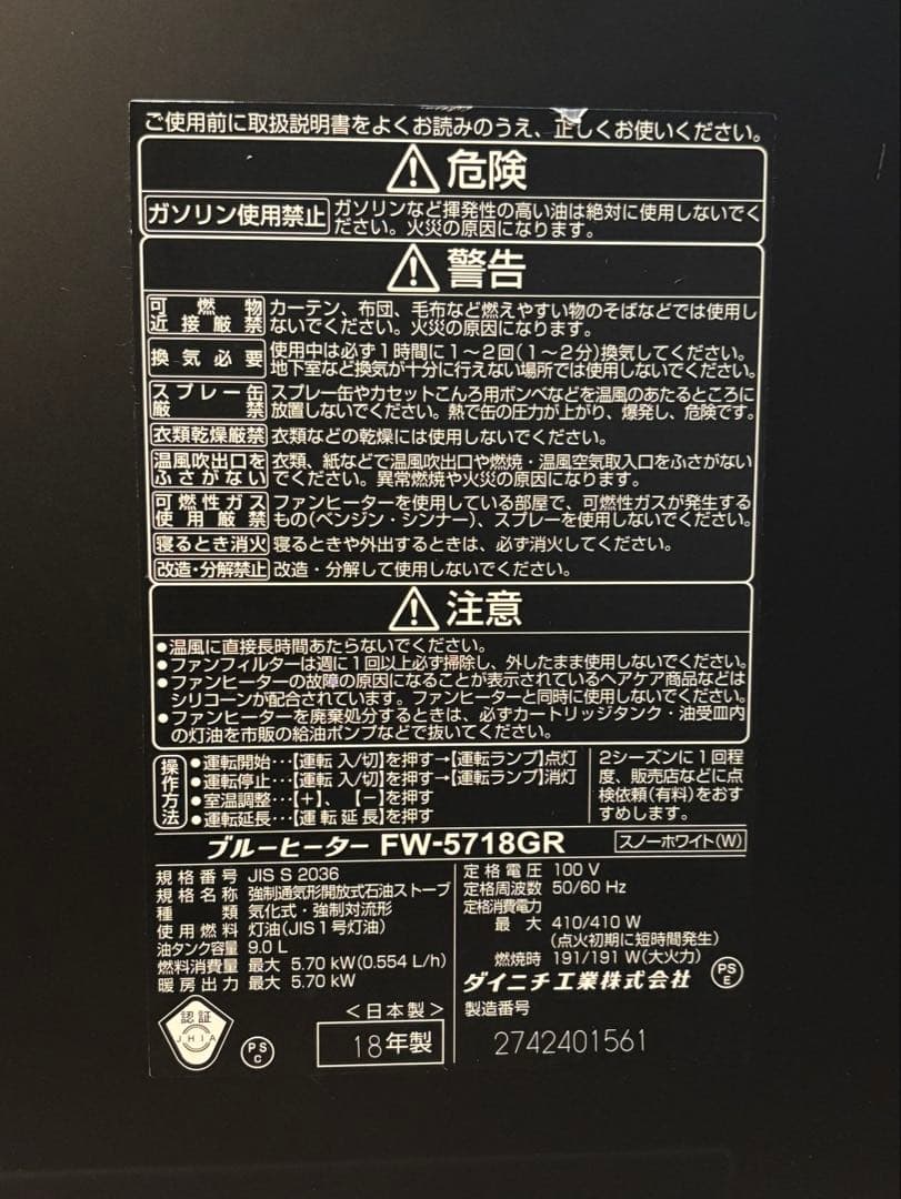 ダイニチ ブルーヒーター 最上位モデル