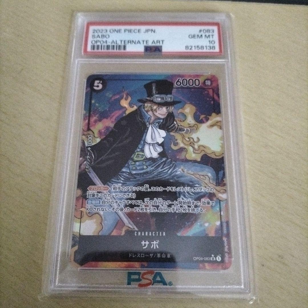 サボ SR パラレル OP04-083　PSA10