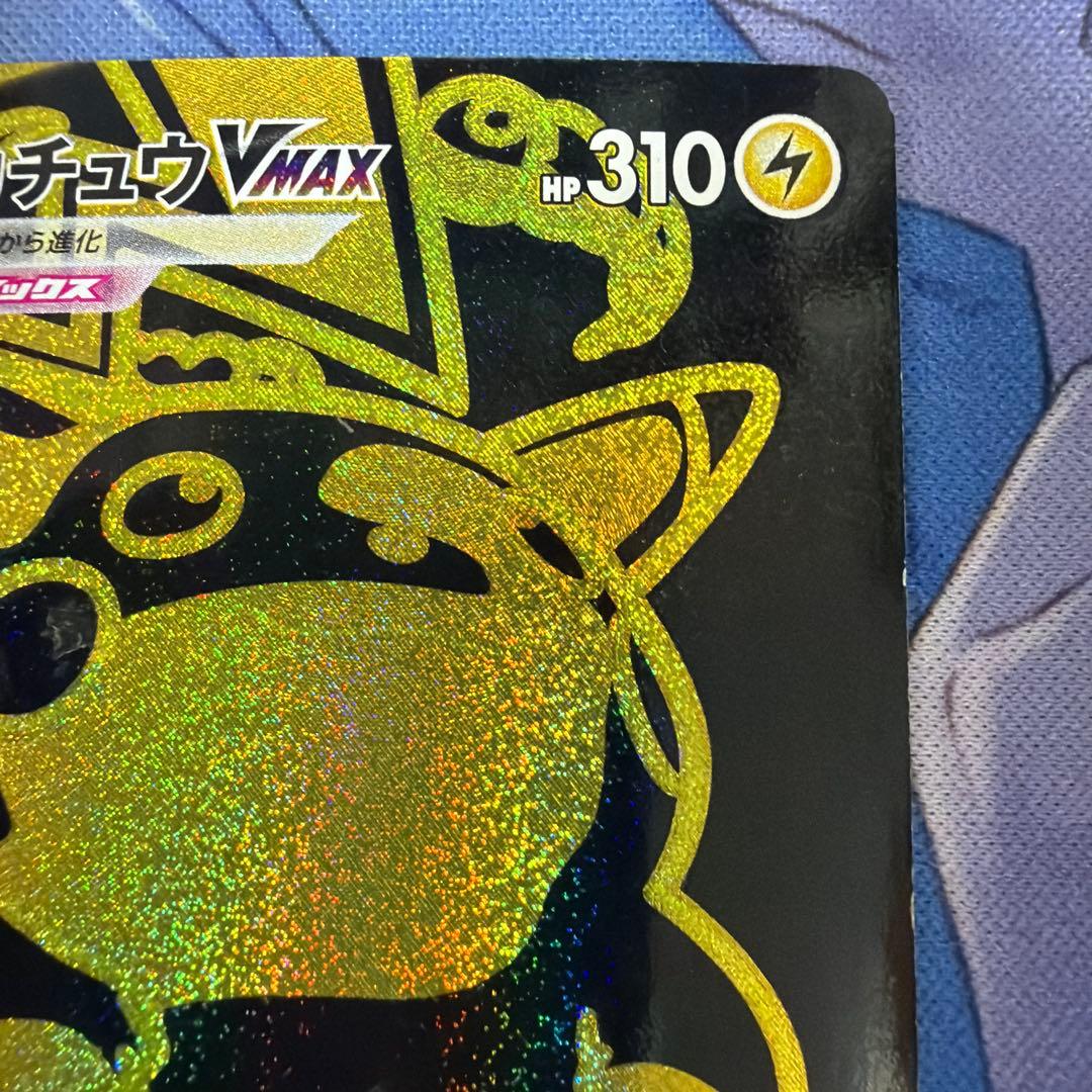ピカチュウVMAX UR S8b VMAXクライマックス 279/184