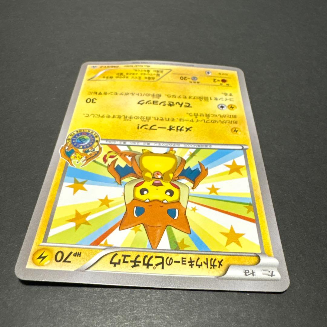 メガトウキョーのピカチュウ PROMO XYシリーズプロモーションカード