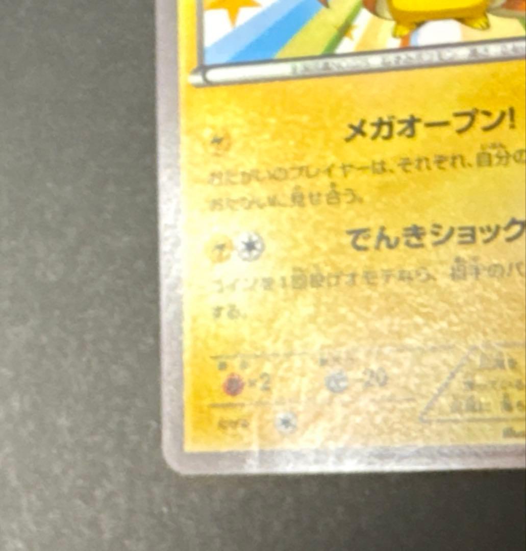 メガトウキョーのピカチュウ PROMO XYシリーズプロモーションカード