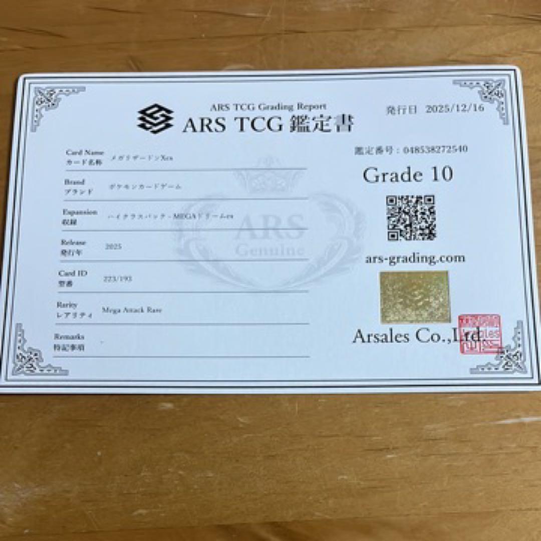 【ARS10】メガリザードンXex MA 223/193 MEGAドリームex