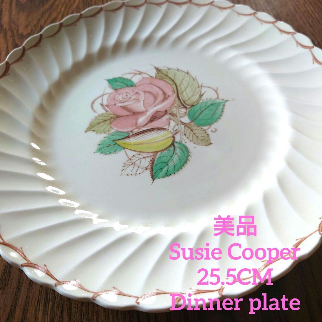 スージークーパーSusie Cooper 25.5 cm ディナープレート