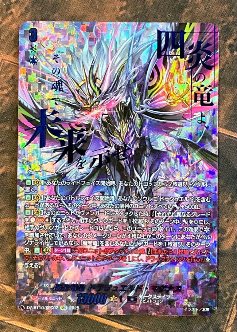 VG ドラジュエルド・マグナス　sec