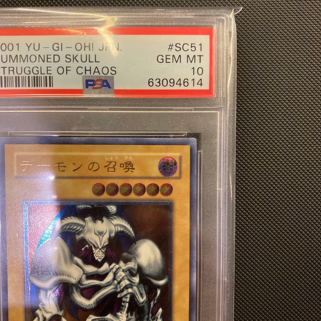 最終値下げ　デーモンの召喚　レリーフ　PSA10