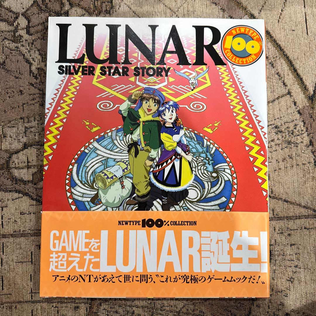 LUNAR ルナ シルバースターストーリーニュータイプ100%コレクション