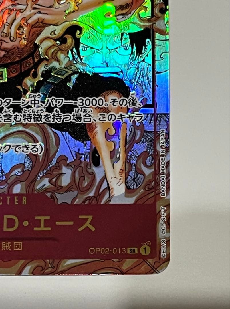 傷アリ　ポートガス・D・エース SR スーパーパラレルコミパラ　OP02-013