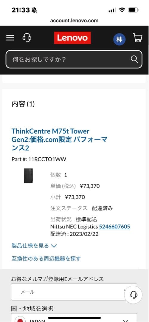 Lenovo ThinkCentre タワー型 PC