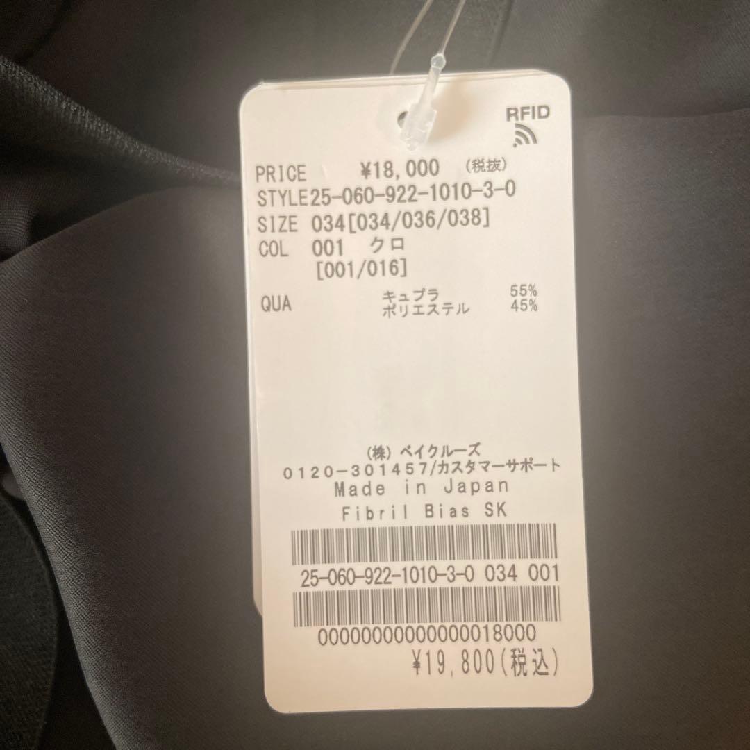 きりさん専用　新品タグ付　Plage Fibril Bias スカート 34