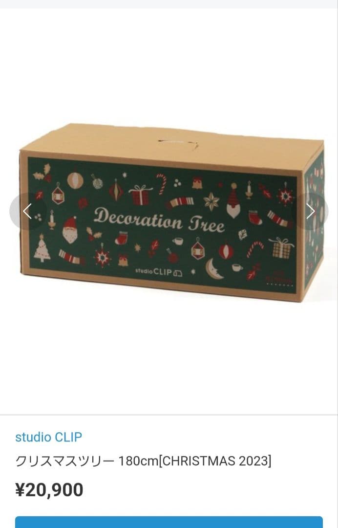 studio CLIP クリスマスツリー180cm　1シーズンのみ使用