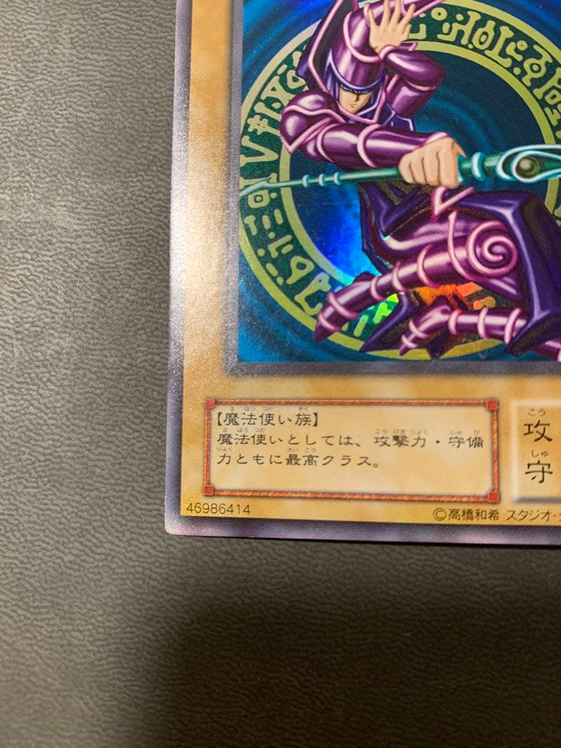 遊戯王 2期 ブラックマジシャン LB-05 ウルトラ