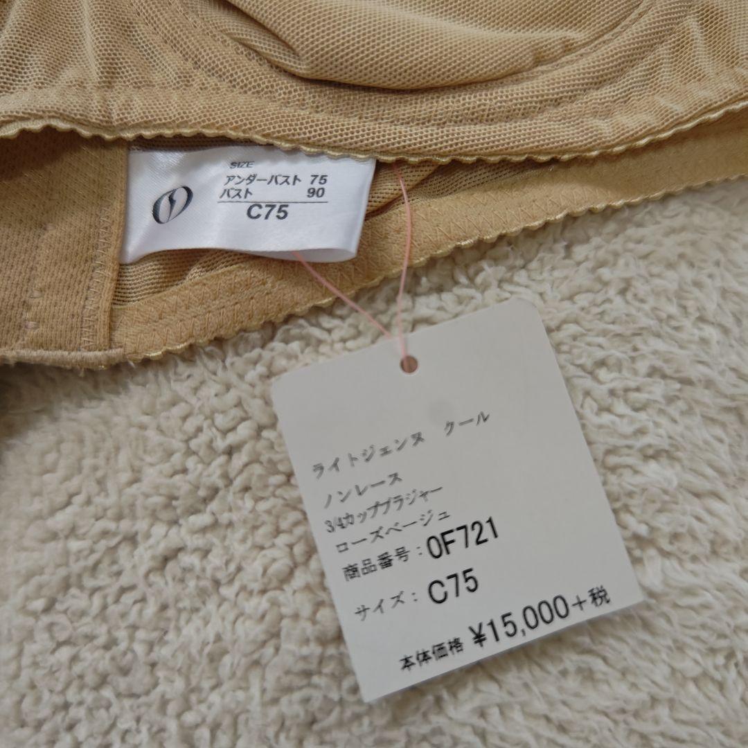 ノンレースブラジャー C75 ベージュ