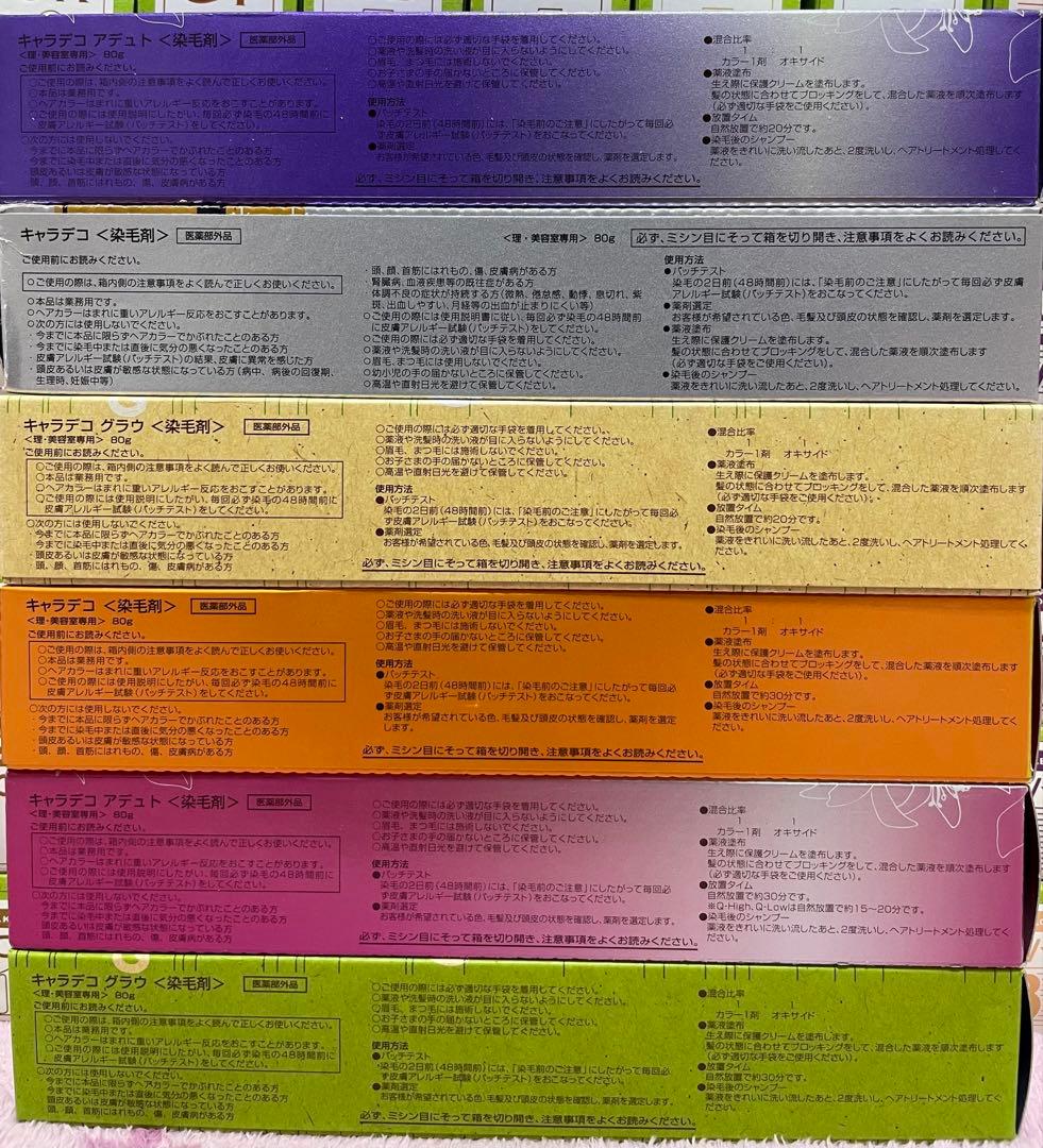 中野製薬　ナカノカラー　ヘアカラー　キャラデコ　染毛剤　まとめ売り　147本