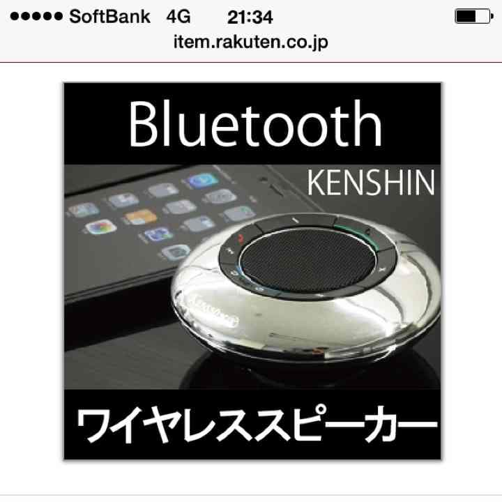 某有名メーカーと一緒の工場で作られているワイヤレススピーカー
