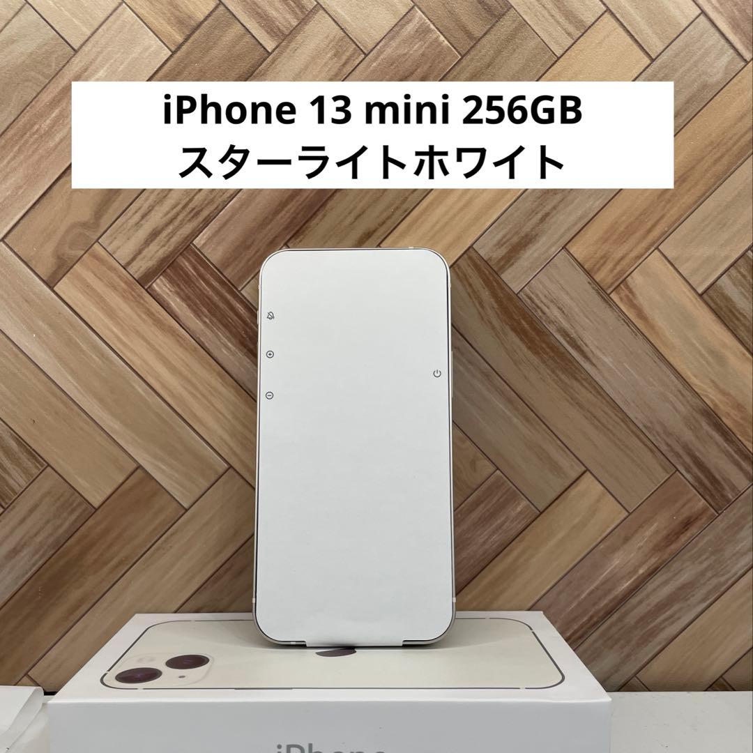 iPhone 13 mini 256GB スターライトホワイト　SIMフリー